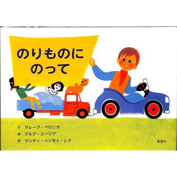 50 Off のりものにのって 希少