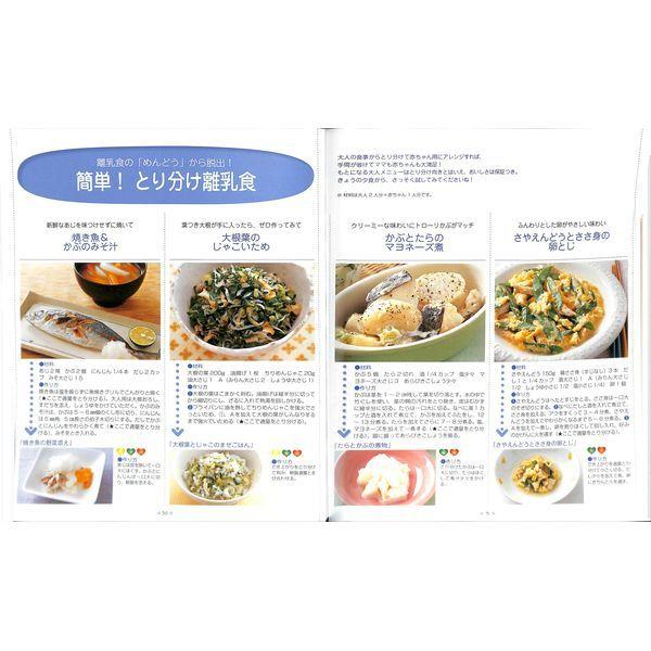 50 Off きほんの離乳食 完全版 パクパク期 １才 １才６ヶ月ごろ 02 2 0492 いいものあるあるday Book 通販 Yahoo ショッピング