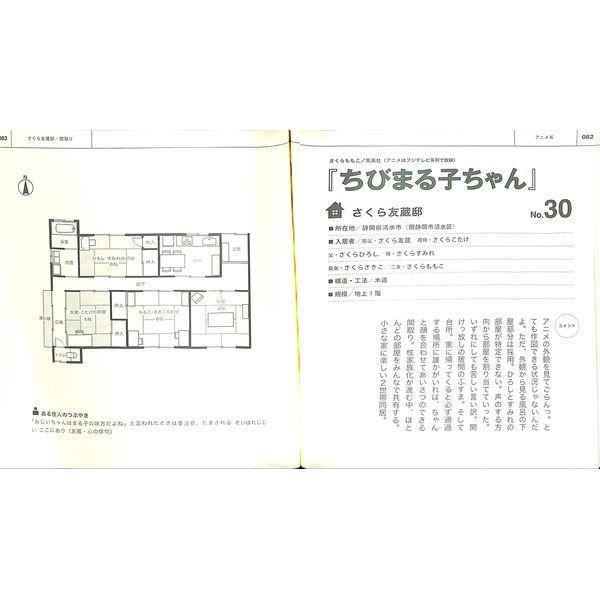 50 Off 名作マンガの間取り 新版 02 2 0503 いいものあるあるday Book 通販 Yahoo ショッピング