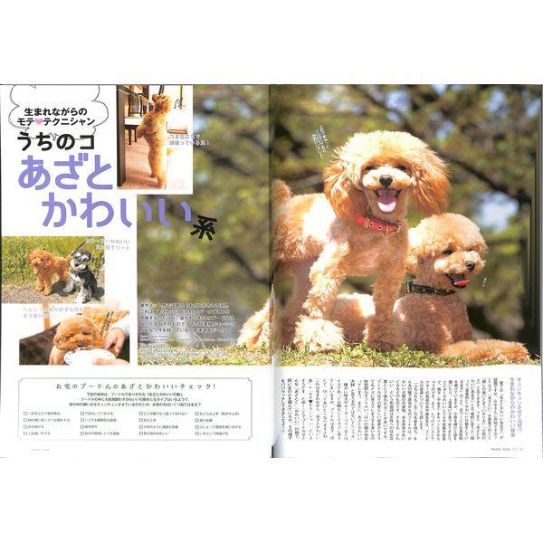 50 Off プードルスタイルvol 16 02 284 0529 いいものあるあるday Book 通販 Yahoo ショッピング