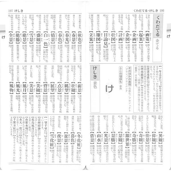 50 Off 大きな字の類語辞典 02 2 0565 いいものあるあるday Book 通販 Yahoo ショッピング