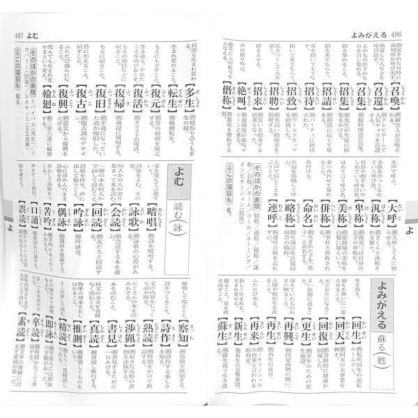 50 Off 大きな字の類語辞典 02 2 0565 いいものあるあるday Book 通販 Yahoo ショッピング