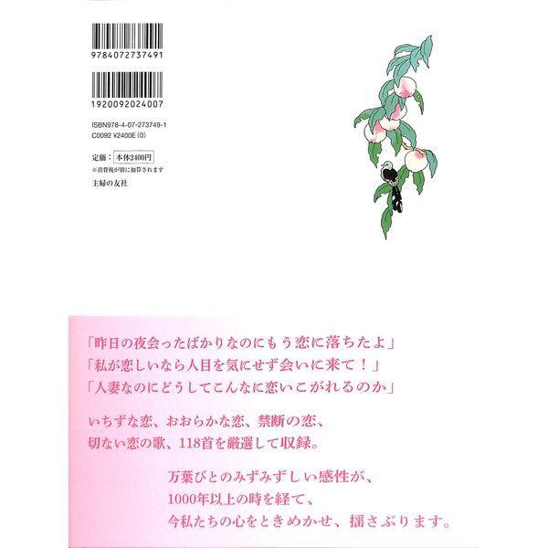 50 Off 万葉恋歌 02 293 0622 いいものあるあるday Book 通販 Yahoo ショッピング