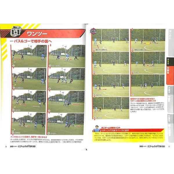 50 Off ｄｖｄでマスター ミニゲームでサッカーがどんどんうまくなる ｄｖｄ付 02 296 0658 いいものあるあるday Book 通販 Yahoo ショッピング