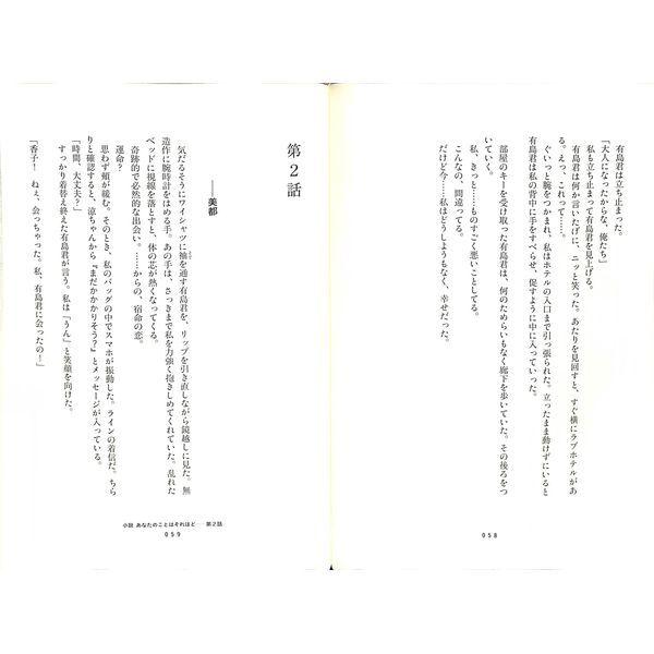 50 Off 小説 あなたのことはそれほど 上 02 298 0687 いいものあるあるday Book 通販 Yahoo ショッピング