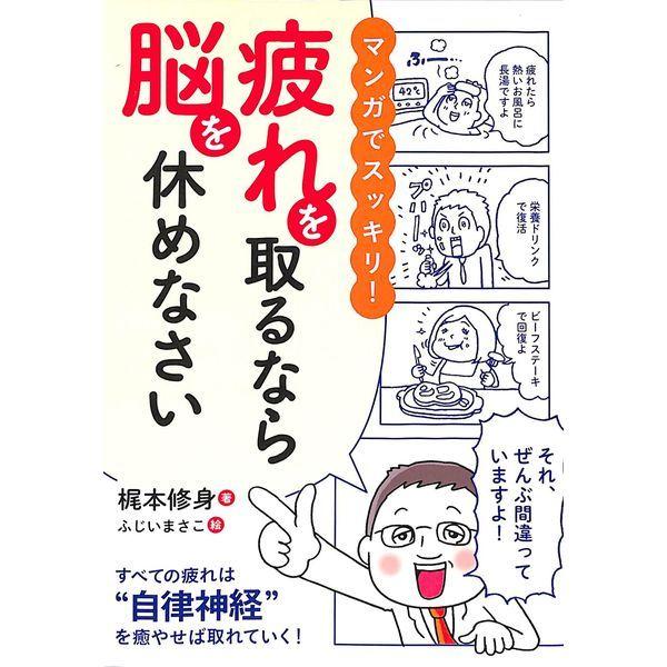 マンガでスッキリ 疲れを取るなら脳を休めなさい Kingsfirearmsandmore Com