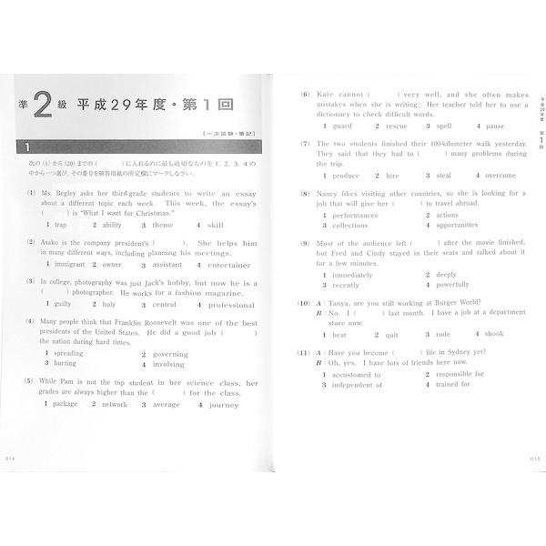 50 Off ２０１８年度 英検準２級過去問題集 新試験対応 02 305 0786 いいものあるあるday Book 通販 Yahoo ショッピング