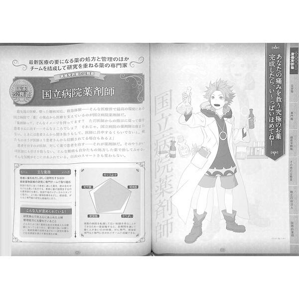 50 Off 日本のカッコいい公務員図鑑 02 306 02 いいものあるあるday Book 通販 Yahoo ショッピング