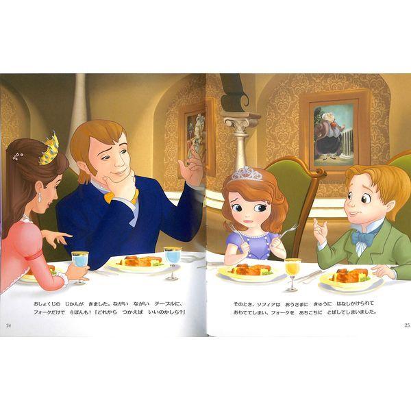 50 Off ちいさなプリンセスソフィア はじまりのものがたり ディズニー絵本 02 307 0848 いいものあるあるday Book 通販 Yahoo ショッピング