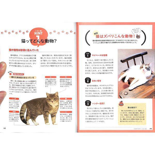 新品 送料無料 50 Off かわいい猫と暮らす本 知恵袋編