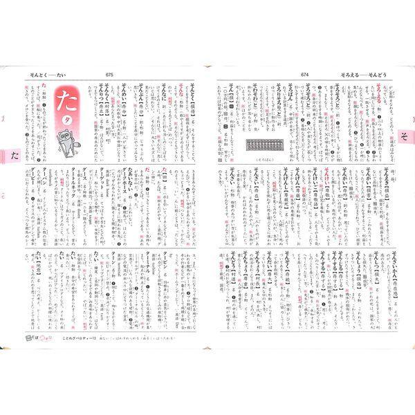 50 Off 新レインボー小学国語辞典 改訂第4版 ワイド版 02 310 04 いいものあるあるday Book 通販 Yahoo ショッピング