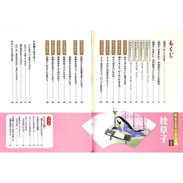 50 Off 絵で見てわかるはじめての古典 3 枕草子 02 317 1028 いいものあるあるday Book 通販 Yahoo ショッピング