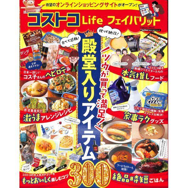 100 品質保証 50 Off コストコｌｉｆｅ フェイバリット 安い 激安 プチプラ 高品質