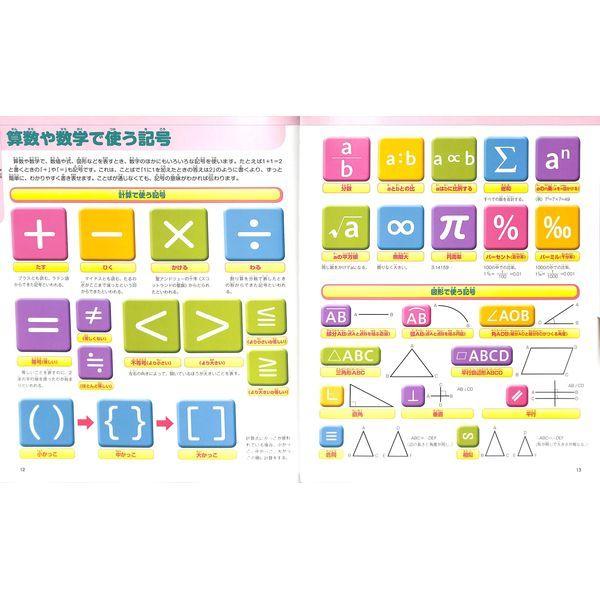 50 Off ｎｅｗマーク記号の大百科 2 算数や理科 気象のマ ク 02 318 1043 いいものあるあるday Book 通販 Yahoo ショッピング