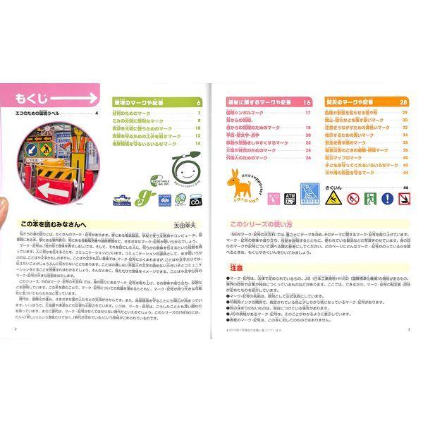 50 Off ｎｅｗマーク記号の大百科 6 環境や福祉 防災のマーク 02 318 1044 いいものあるあるday Book 通販 Yahoo ショッピング