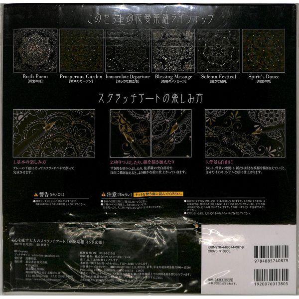 50 Off 心を癒す大人のスクラッチアート 花曼荼羅 インド文様 02 322 1121 いいものあるあるday Book 通販 Yahoo ショッピング