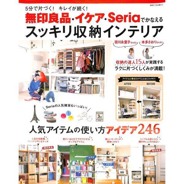 50 Off 無印良品 安い ｓｅｒｉａでかなえるスッキリ収納インテリア イケア