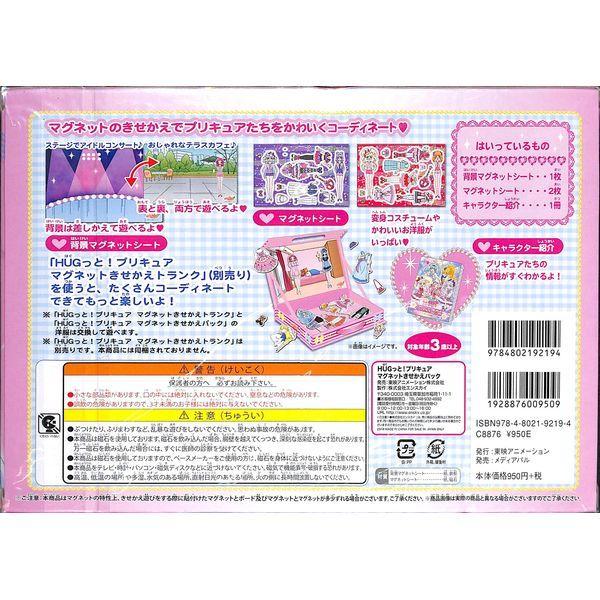 50 Off ｈｕｇっと プリキュア マグネットきせかえパック 02 327 1216 いいものあるあるday Book 通販 Yahoo ショッピング
