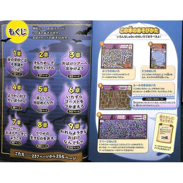 50 Off こわ いおばけのめいろ９４もん 02 328 1231 いいものあるあるday Book 通販 Yahoo ショッピング