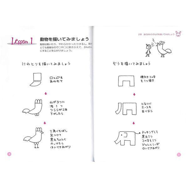 50 Off ３ステップで描けちゃうかんたんイラスト練習帳 02 328 1233 いいものあるあるday Book 通販 Yahoo ショッピング