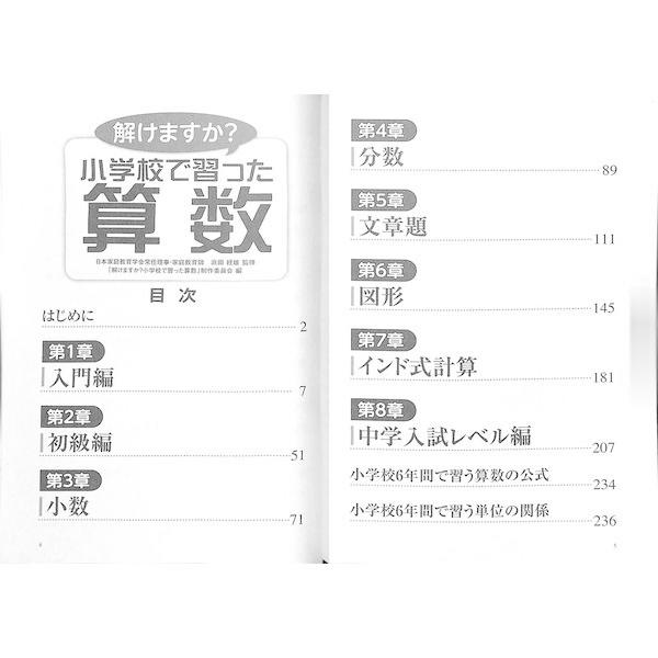 50 Off 解けますか 小学校で習った算数 02 332 1323 いいものあるあるday Book 通販 Yahoo ショッピング