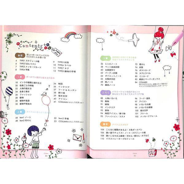 50 Off ４色ボールペンでかわいい手帳イラスト 02 338 1392 いいものあるあるday Book 通販 Yahoo ショッピング