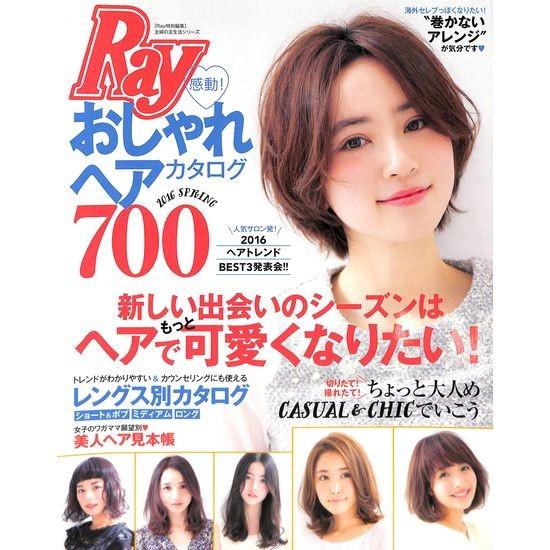 50 Off Ray特別編集 感動 おしゃれヘアカタログ700 03 081 006 いいものあるあるday Book 通販 Yahoo ショッピング