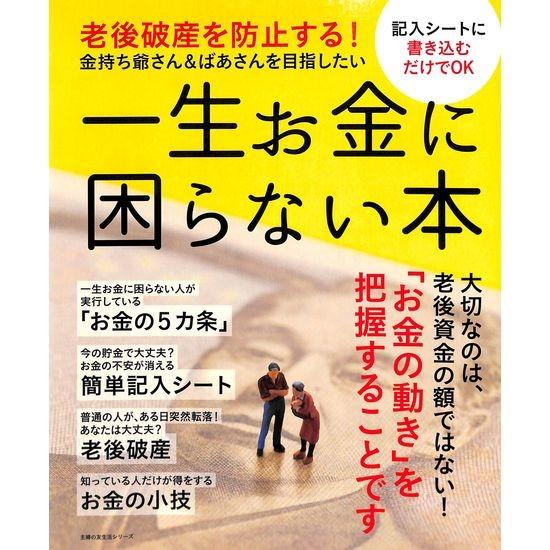 50 Off 老後破産を防止する 一生お金に困らない本 03 0 いいものあるあるday Book 通販 Yahoo ショッピング