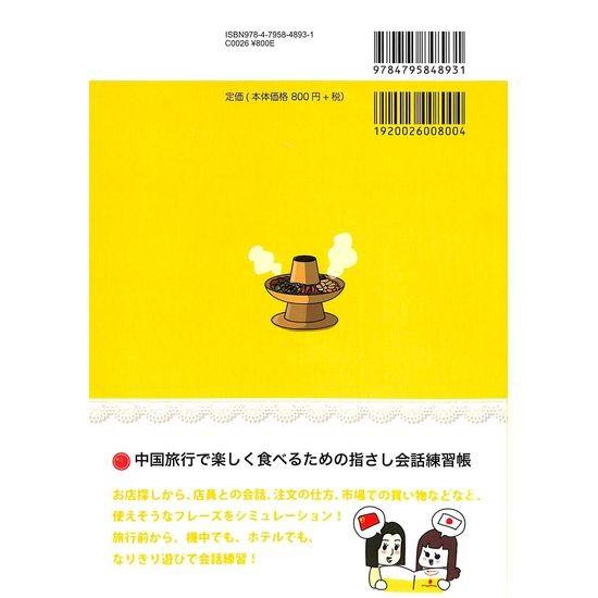 50 Off なりきり会話練習帳 中国食べ歩き 03 0 いいものあるあるday Book 通販 Yahoo ショッピング