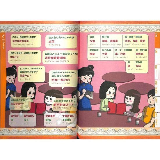 50 Off なりきり会話練習帳 中国食べ歩き 03 0 いいものあるあるday Book 通販 Yahoo ショッピング