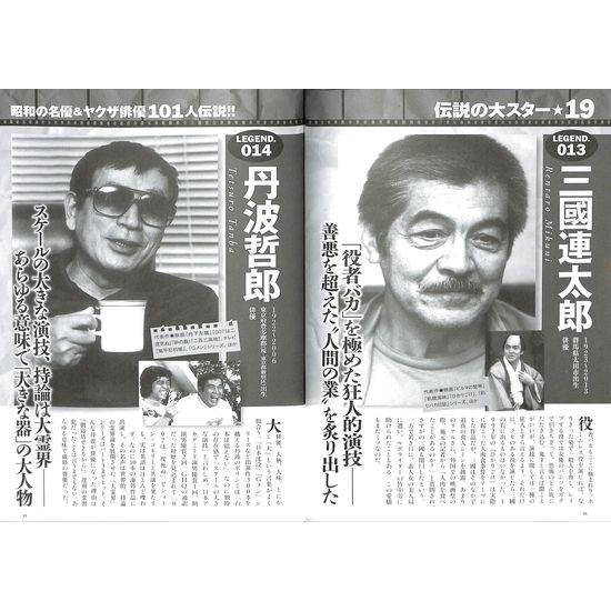 50 Off 別冊週刊大衆シリーズvol 4 実録 日本人が惚れたオトコたちの光と影 昭和の名優 ヤクザ俳優101人伝説 03 0 いいものあるあるday Book 通販 Yahoo ショッピング