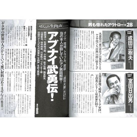 50 Off 別冊週刊大衆シリーズvol 4 実録 日本人が惚れたオトコたちの光と影 昭和の名優 ヤクザ俳優101人伝説 03 0 いいものあるあるday Book 通販 Yahoo ショッピング