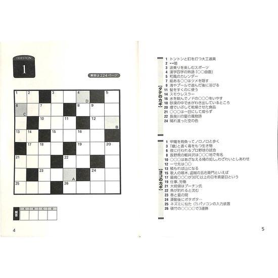 50 Off クロスワード 麗 03 103 008 いいものあるあるday Book 通販 Yahoo ショッピング