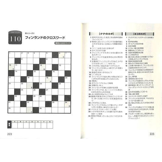 50 Off クロスワード 麗 03 103 008 いいものあるあるday Book 通販 Yahoo ショッピング