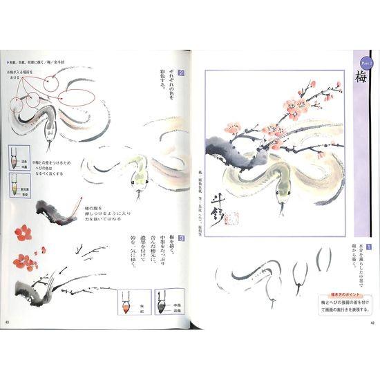 50 Off 水墨画で年賀状 巳を描く 葉書 和紙 色紙作品とその描き方 03 113 いいものあるあるday Book 通販 Yahoo ショッピング