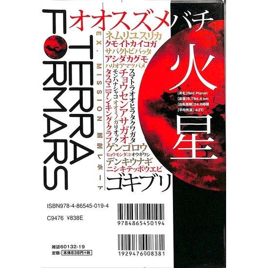 50 Off テラフォーマーズ 解剖レポート 火星に眠る 真実と戦いの記録 03 117 いいものあるあるday Book 通販 Yahoo ショッピング