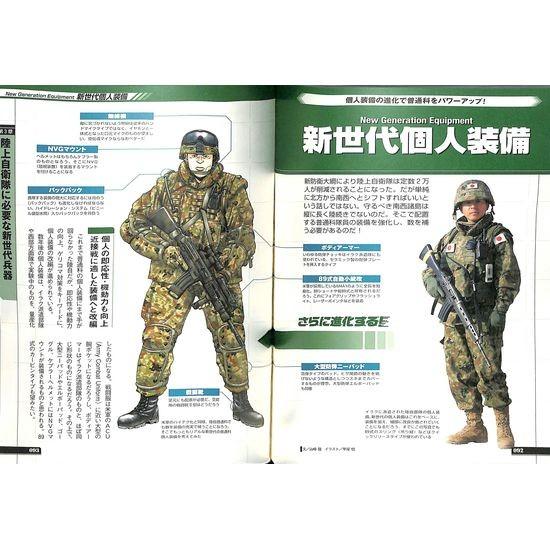 50 Off 完全 自衛隊 新世代兵器perfect Book 03 118 いいものあるあるday Book 通販 Yahoo ショッピング