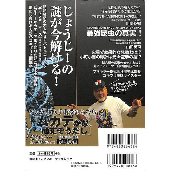 50 Off テラフォーマーズ 最新調査報告 人間対害虫の王 激闘と因縁 その謎と考察 03 124 いいものあるあるday Book 通販 Yahoo ショッピング