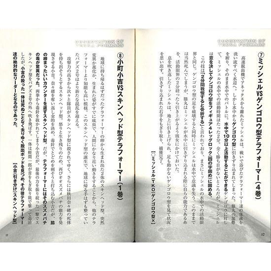 50 Off テラフォーマーズ 最新調査報告 人間対害虫の王 激闘と因縁 その謎と考察 03 124 いいものあるあるday Book 通販 Yahoo ショッピング