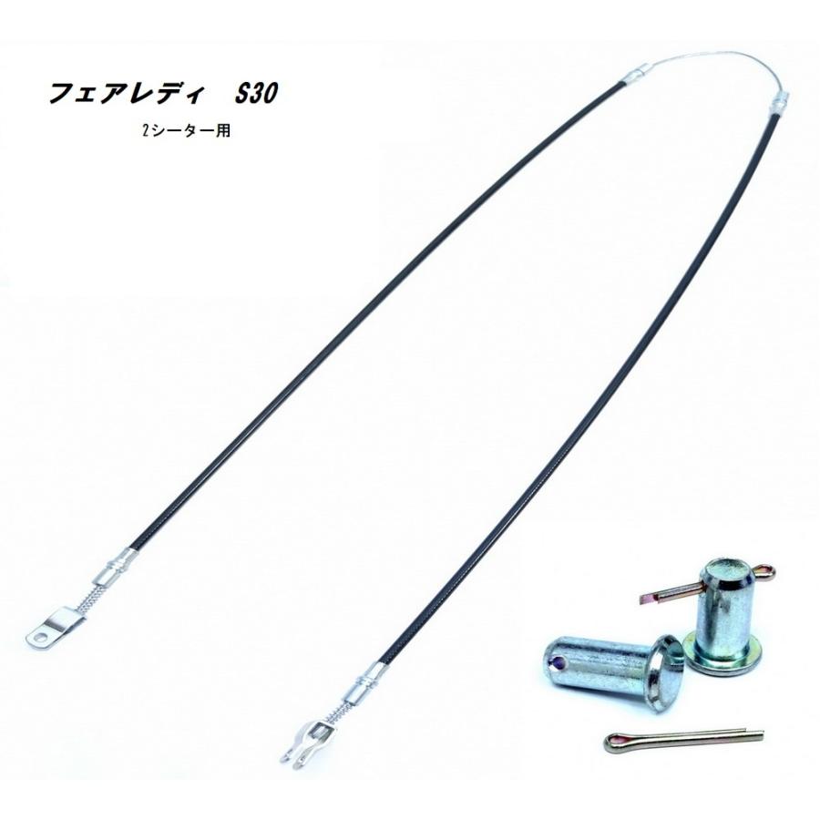 フェアレディ S30 / 240Z　サイドブレーキ ワイヤー / 2シーター / ケーブル | 