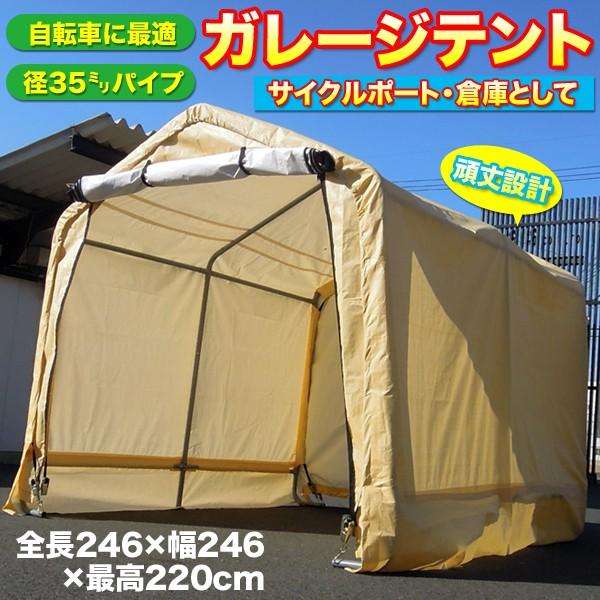 ガレージテント 大型 自転車置場 DIY サイクルハウス 3台用 パイプ 倉庫 農機具 テント103-0808