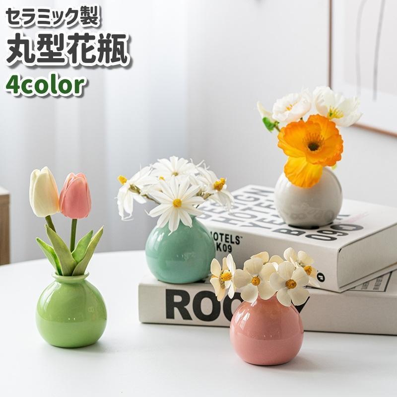 花瓶 花器 フラワーベース 陶器 置物 丸型 白 青 緑 単色 セラミック