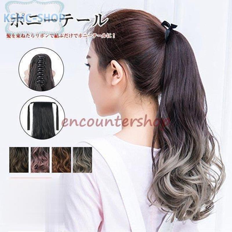 ポニーテール クリップ リボン ゆるウェイブ ポイントウィッグ カール