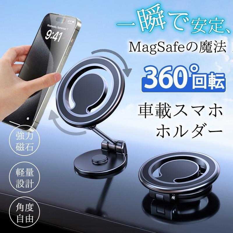 スマホホルダー 車 車載ホルダー 360度回転 折り畳み マグネット 強力