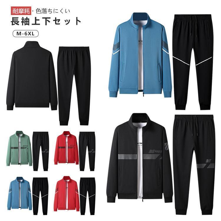 セットアップ ジャージ メンズ 上下セット 長袖 スウェット 前開け
