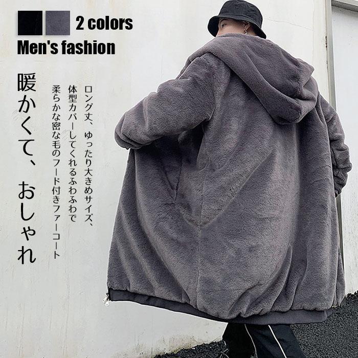 ボアコート メンズ ファー ロングコート フェイクファー フード付き