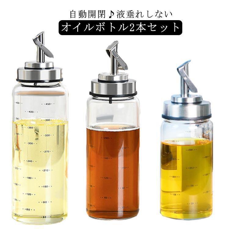 2本セット オイルボトル 液だれしない 耐熱ガラス ステンレス オイル