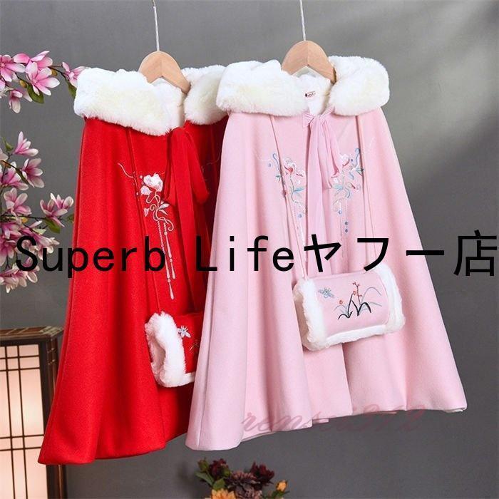 子供服 ポンチョコート ケープ 裏ボア ロング丈 キッズ服 女の子