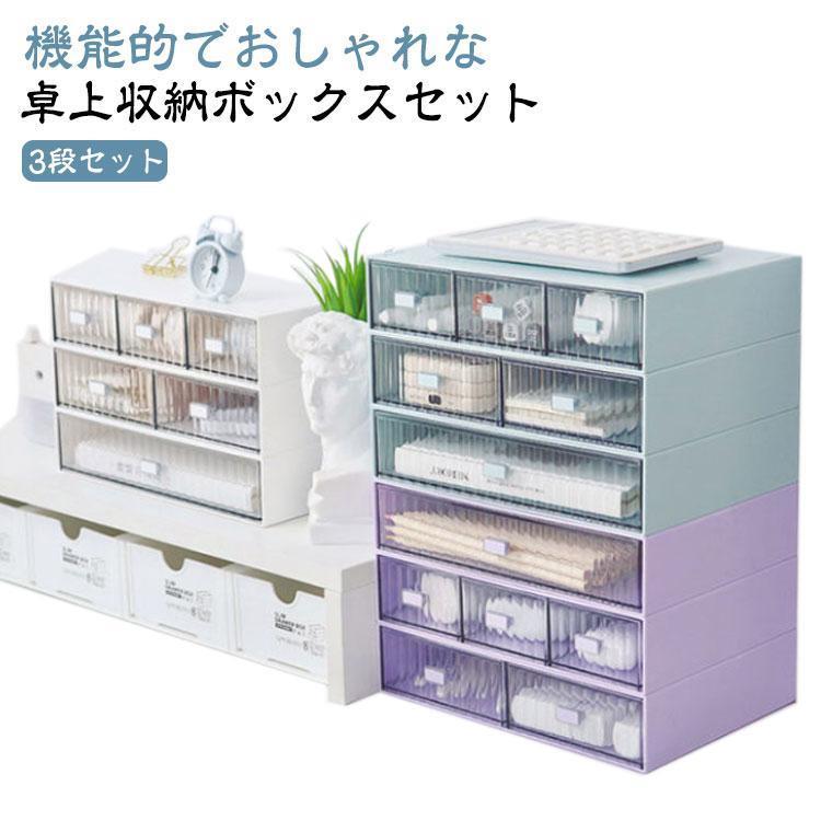 卓上収納ボックス 引き出し テーブル収納 事務用品 テーブル上収納