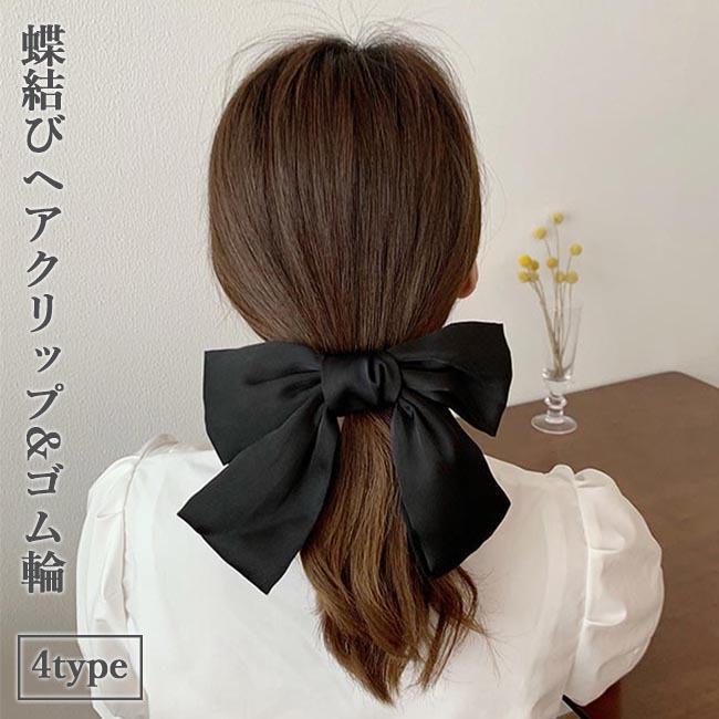 バレッタ ヘアクリップ 蝶結び 赤 ヘアピン レディース ヘアゴム ヘア